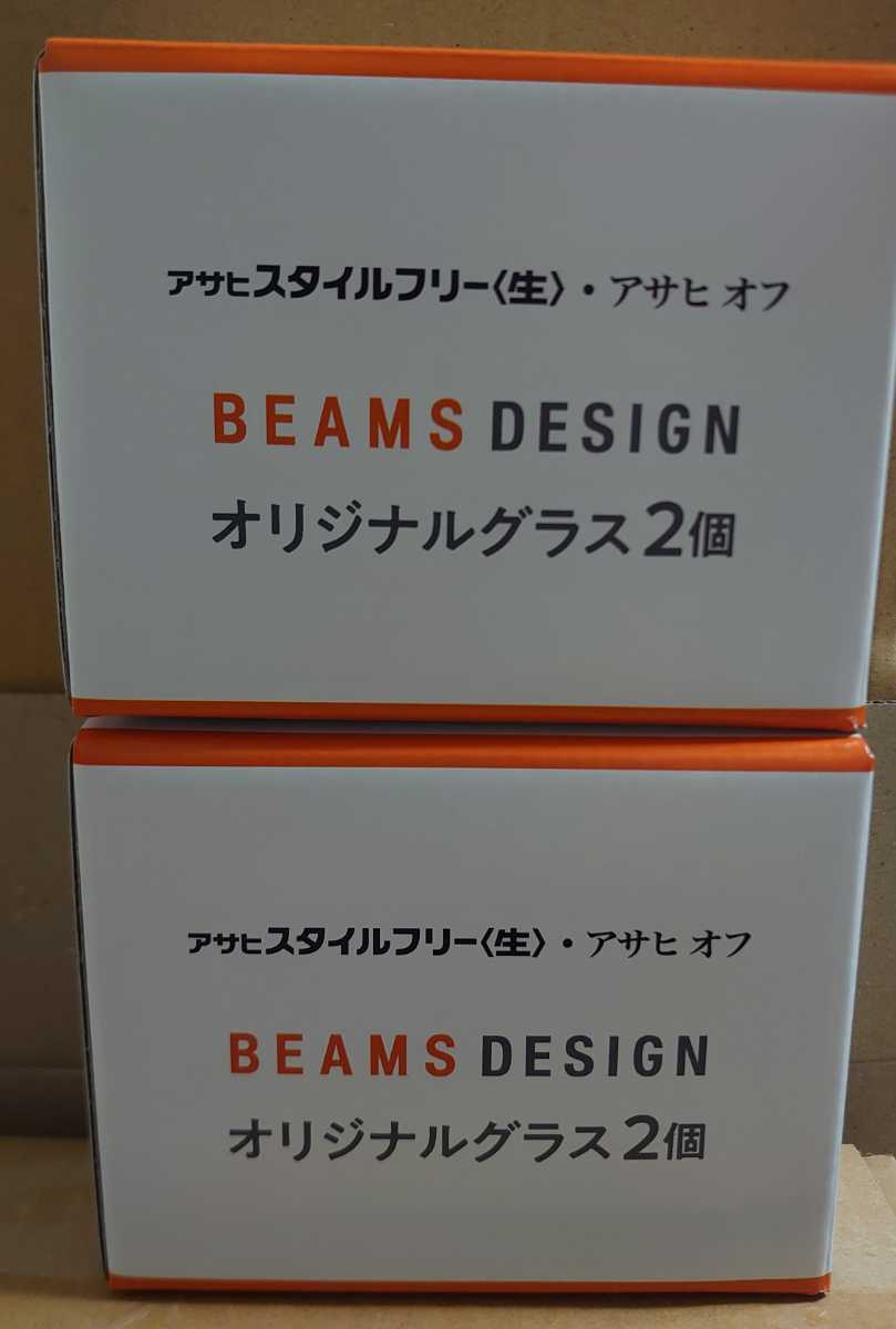 アサヒスタイルフリー BEAMS DESIGN オリジナルちょび飲みペアグラス 2箱セット ビームス ビームスデザイン _画像4