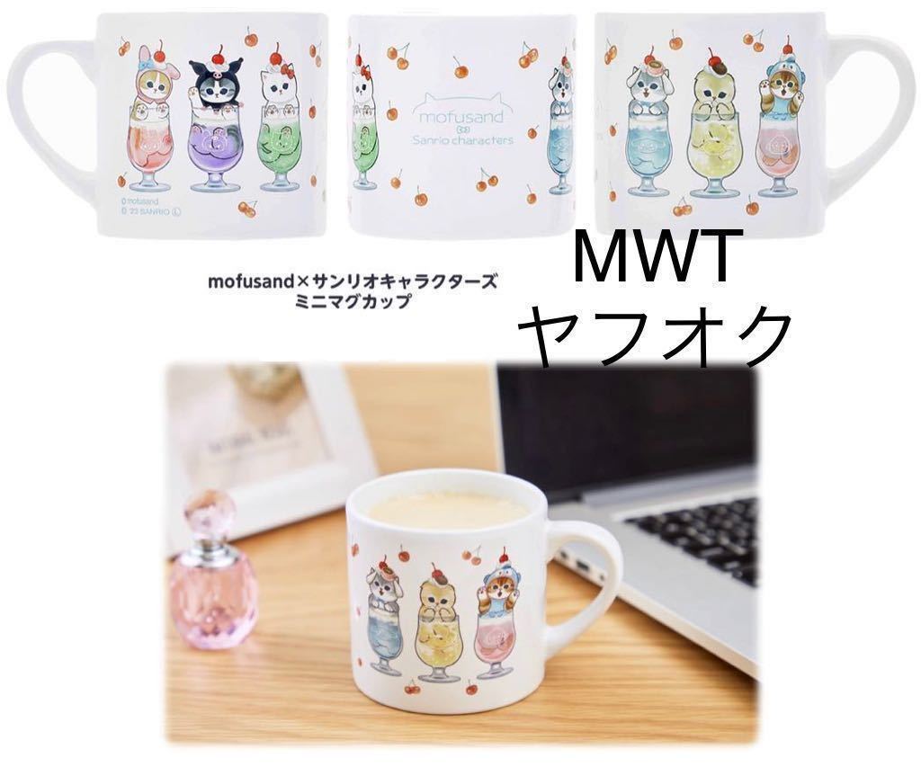 トラディショナルウェザーウエア mofusand × サンリオキャラクターズ ...
