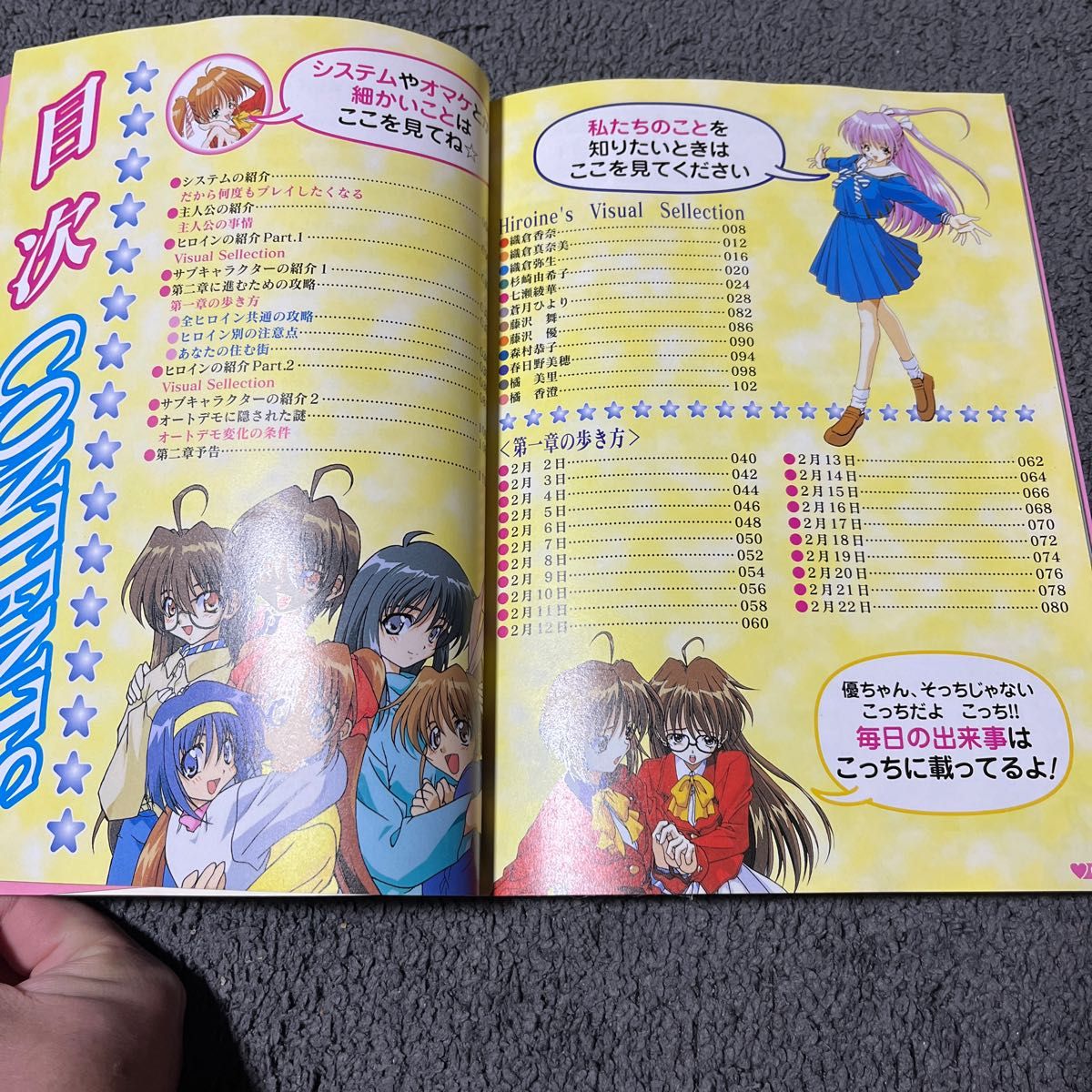 ゲーム攻略本　PS1 ファーストKISS☆物語 ビジュアルカレンダー