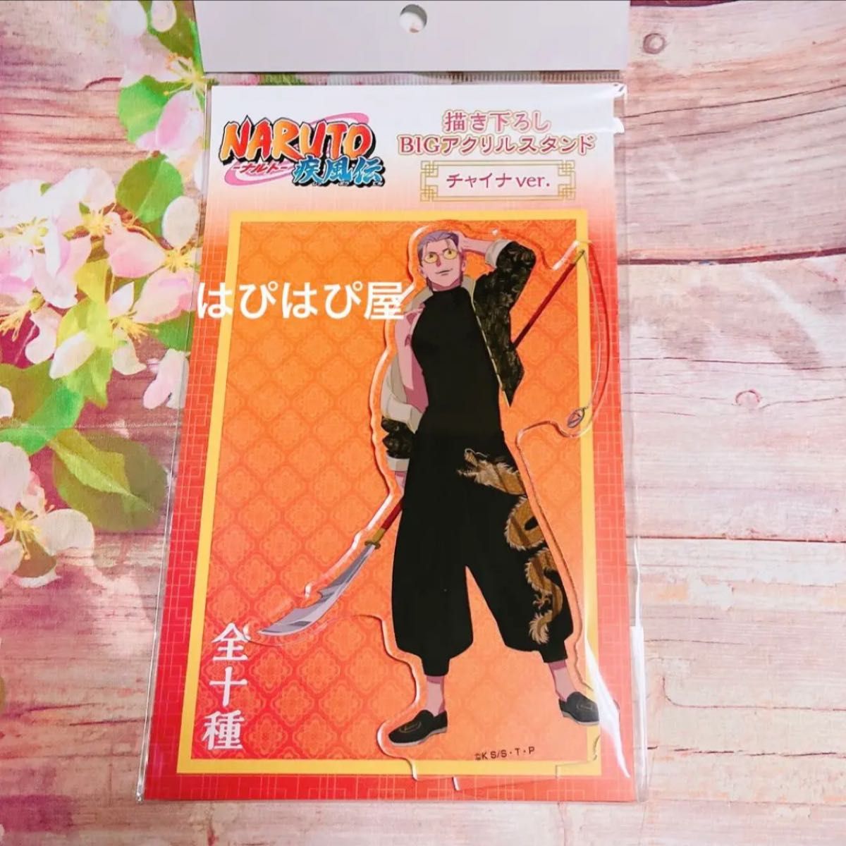 【ライン】NARUTO メディコス チャイナ 飛段アクリルスタンド NARUTO メディコスショップ アクリルスタンド フィギュア