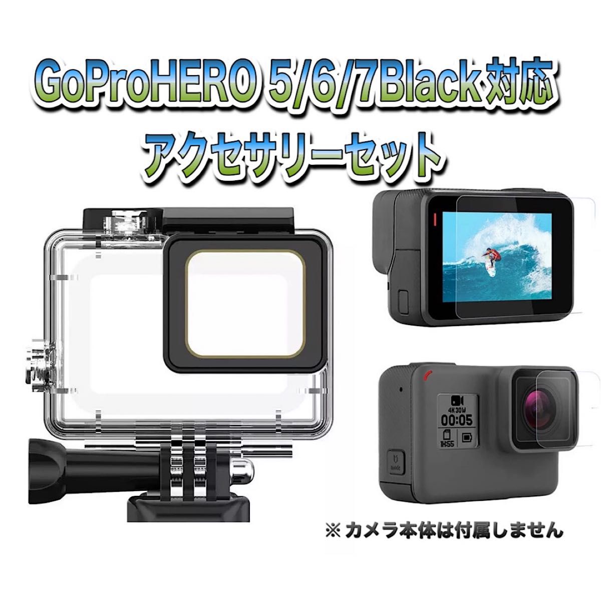 送料無料 GoPro HERO5/6/7対応 防水ケース&ガラスフィルムセット