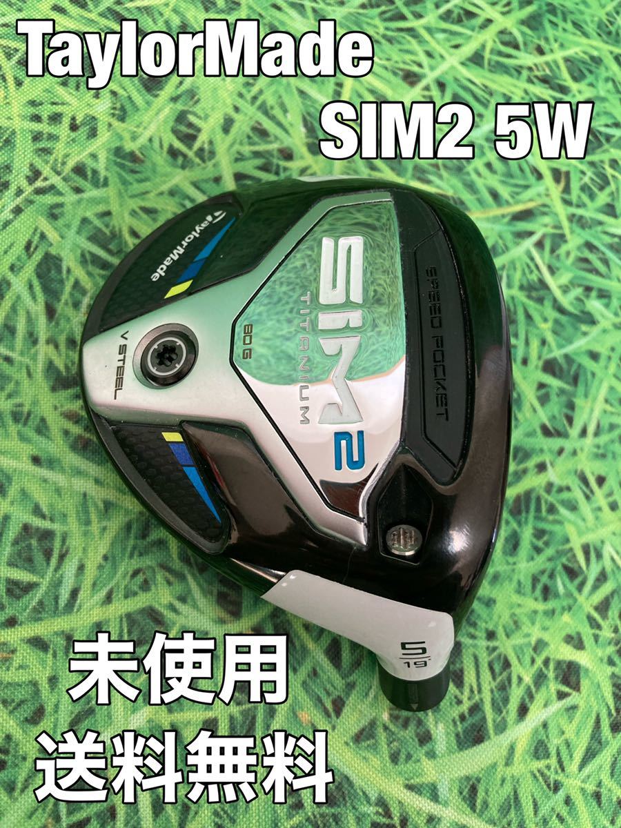 ☆未使用☆送料無料☆22,980円即決☆TaylorMade(テーラーメイド)SIM2