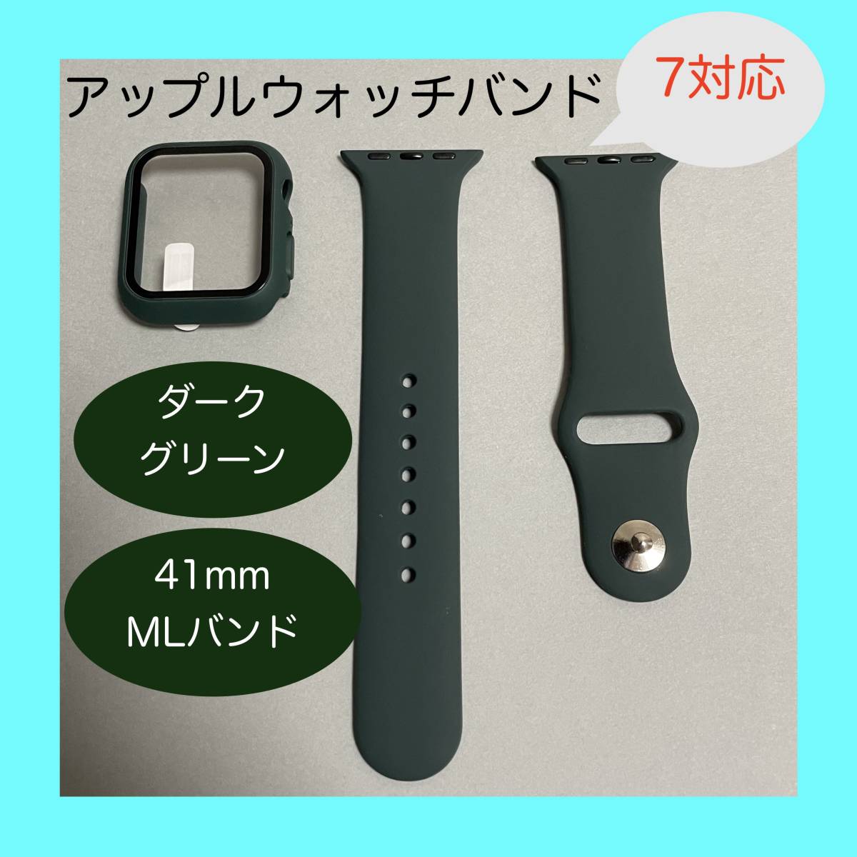 【新品】ダークグリーン AppleWatch 7 アップルウォッチ バンド カバー M/L 41mm_画像1