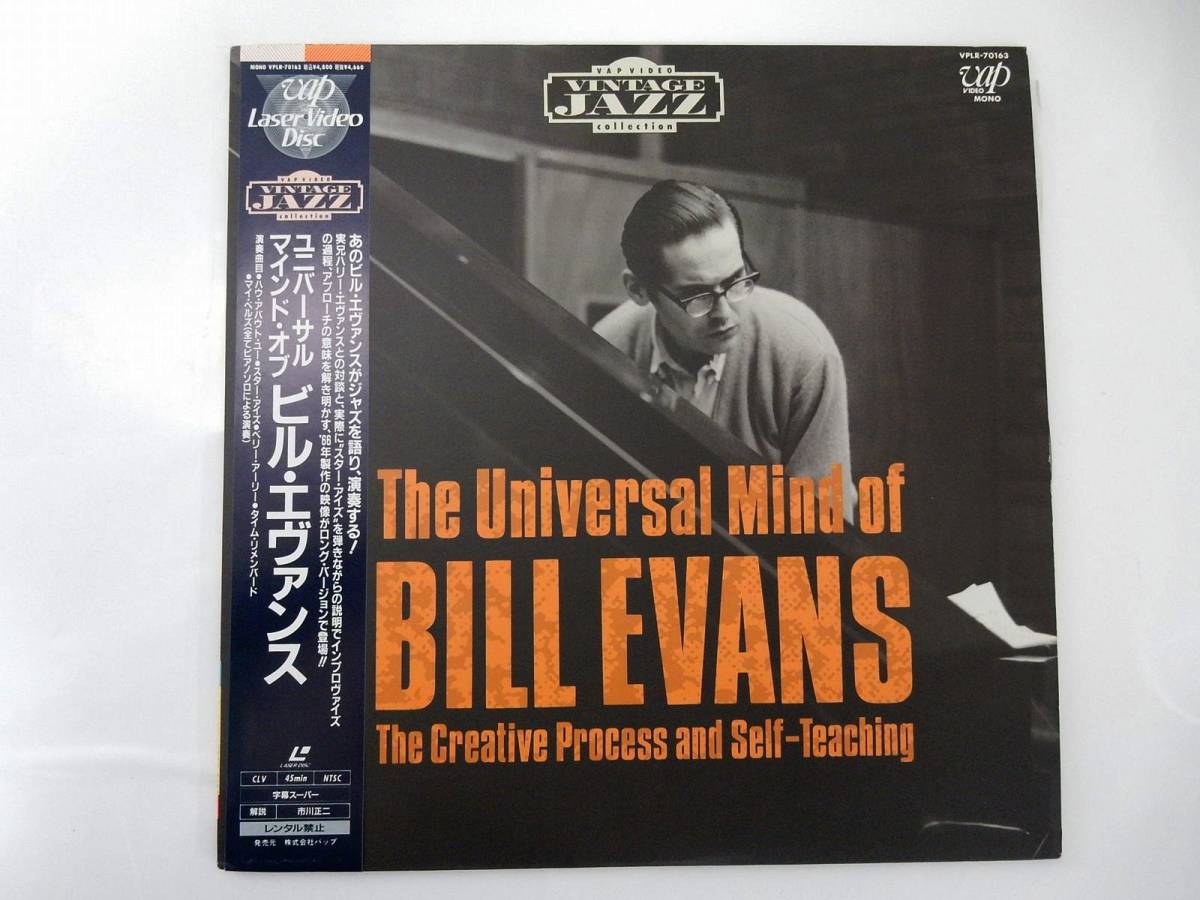 【LD】 VINTAGE JAZZ COLLECTION ビル・エヴァンス「ユニバーサル・マインド・オブ・ビル・エヴァンス」中古品 JUNK 現状 一切返品不可で！の画像4