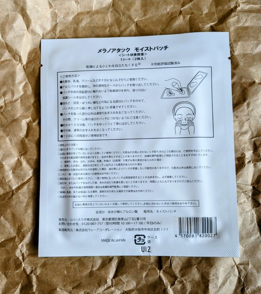 sirobariモイストパッチ2箱 モイスチャーマスク1枚 Yahoo!フリマ(旧)-