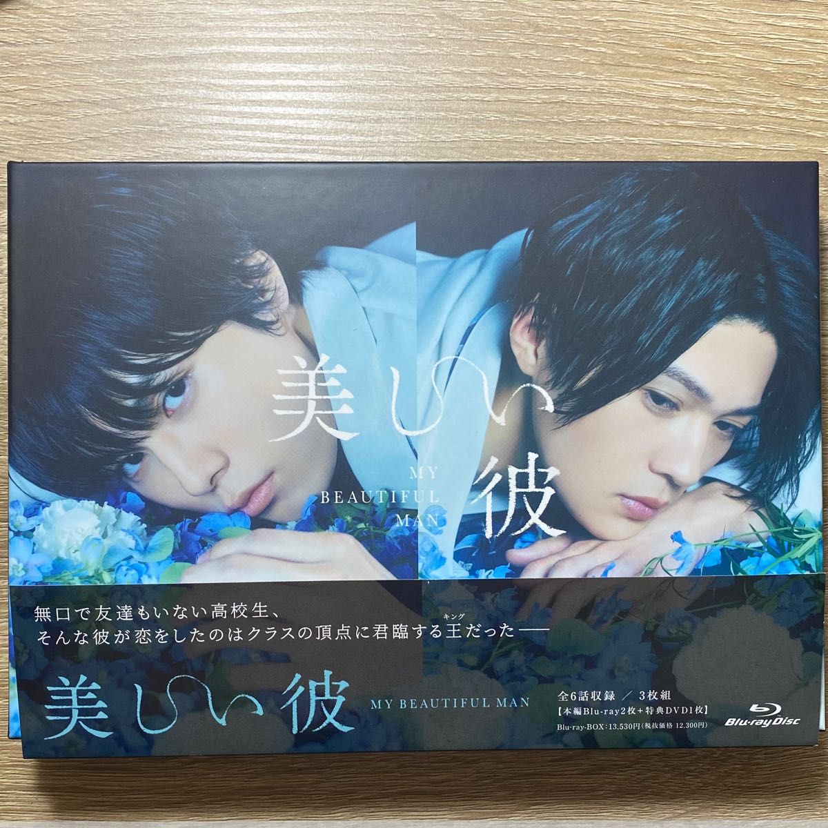 美しい彼 Blu-ray 3枚組|PayPayフリマ