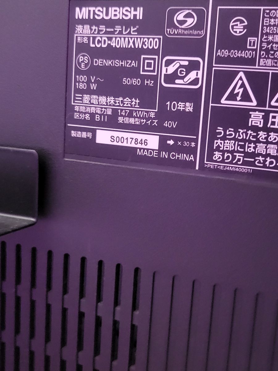 MITSUBISHI LCD-40MXW300 リモコンなし 説明書あり｜Yahoo!フリマ（旧 