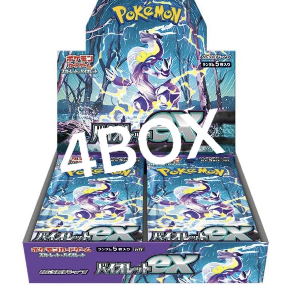 大人気新作 バイオレット シュリンクなし 4BOX econet.bi