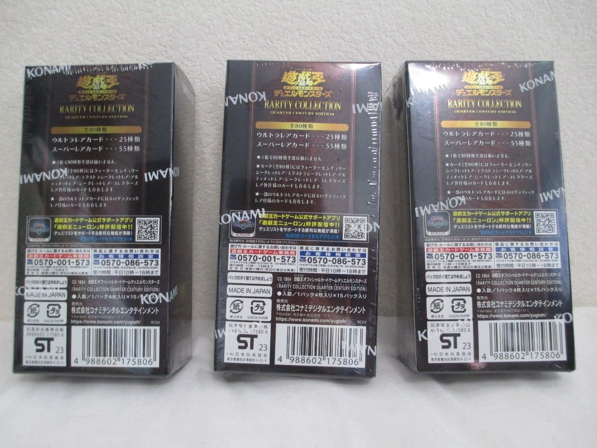 遊戯王 レアリティコレクション 25周年 シュリンク付き 3BOX レアコレ