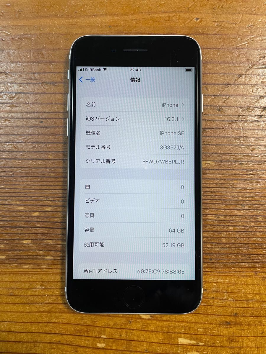 iPhone SE 第2世代 (SE2) ホワイト 64 GB Y!mobile