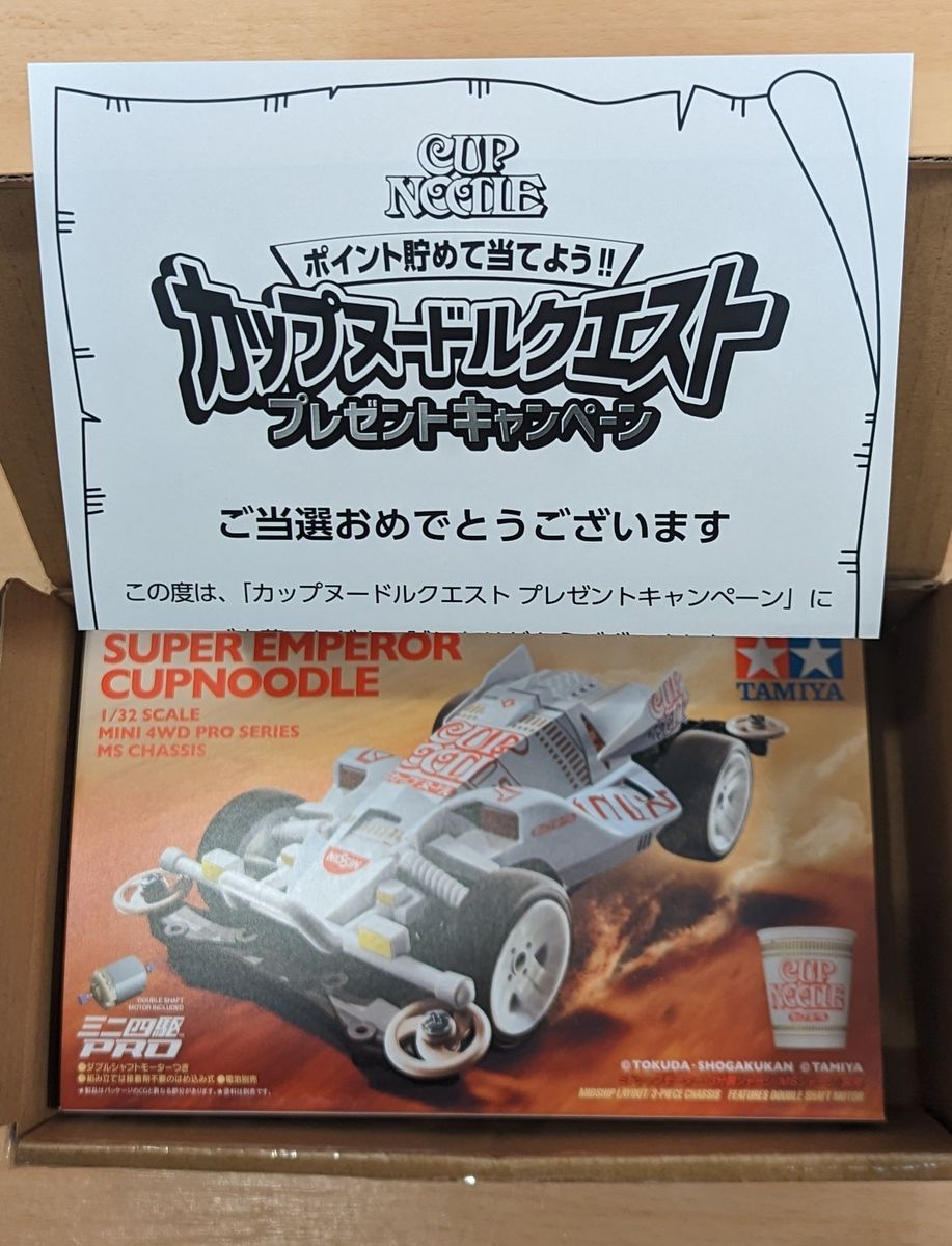【非売品】カップヌードルクエスト ミニ四駆 スーパーエンペラー 【非売品】カップヌードルクエスト ミニ四駆 スーパーエンペラー