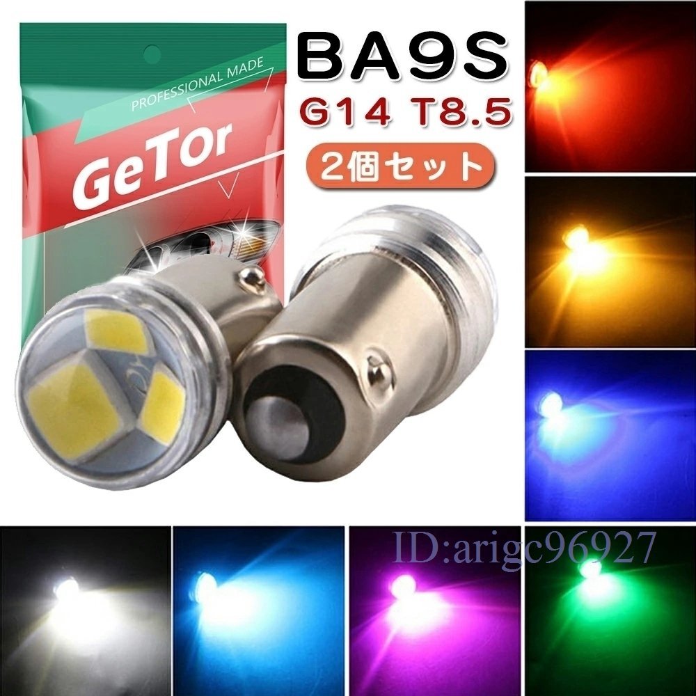 X692☆新品BA9S LED 2835SMD 3連 BA9S G14 T8.5 LED 12V LED 110 LM 180° ポジションランプ ルームランプ 2個セットカラー/7色選択/1点_画像1