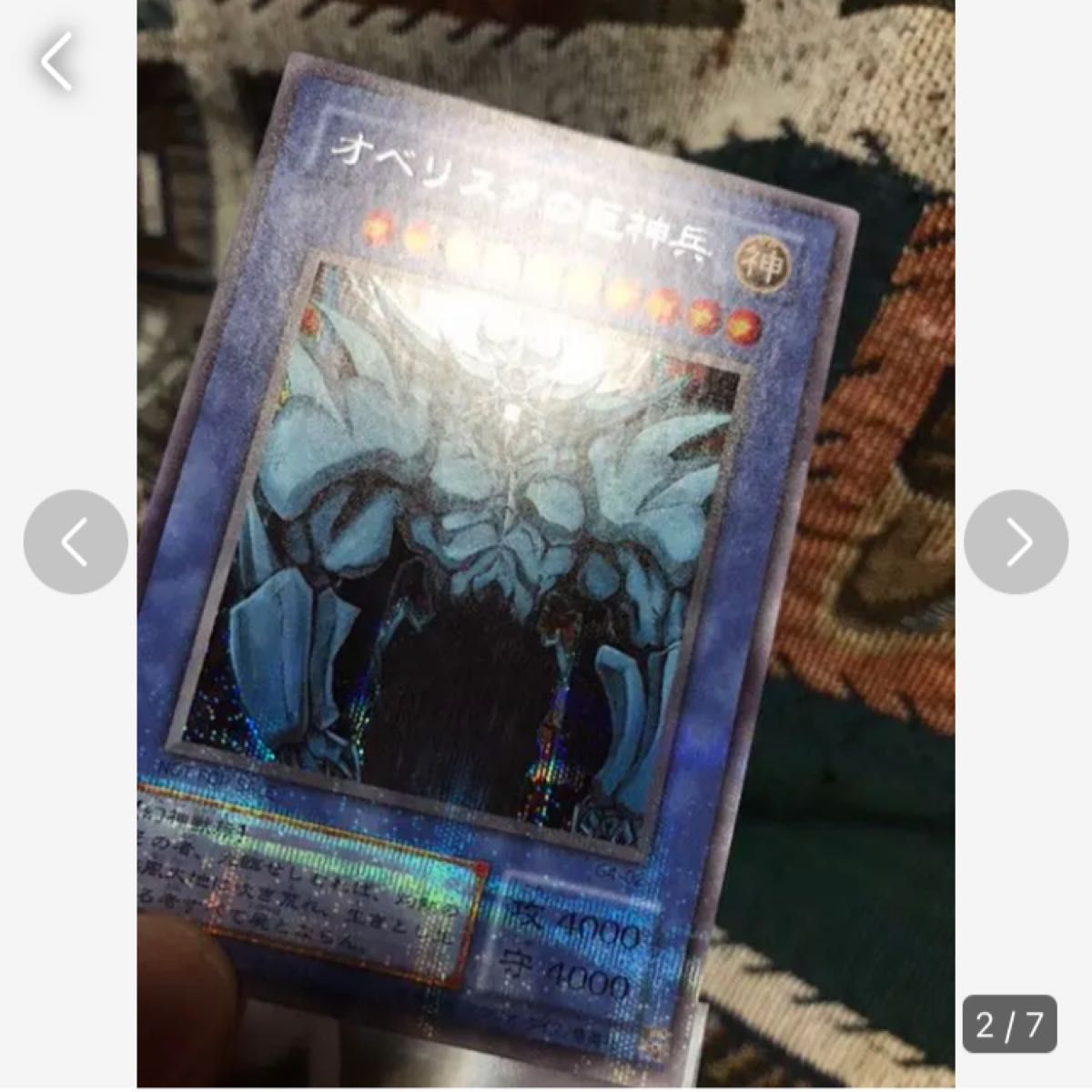 【特価】 送料無料 希少品|Yahoo 極美品 シークレット 三幻神 遊戯王 遊戯王OCG デュエルモンスターズ