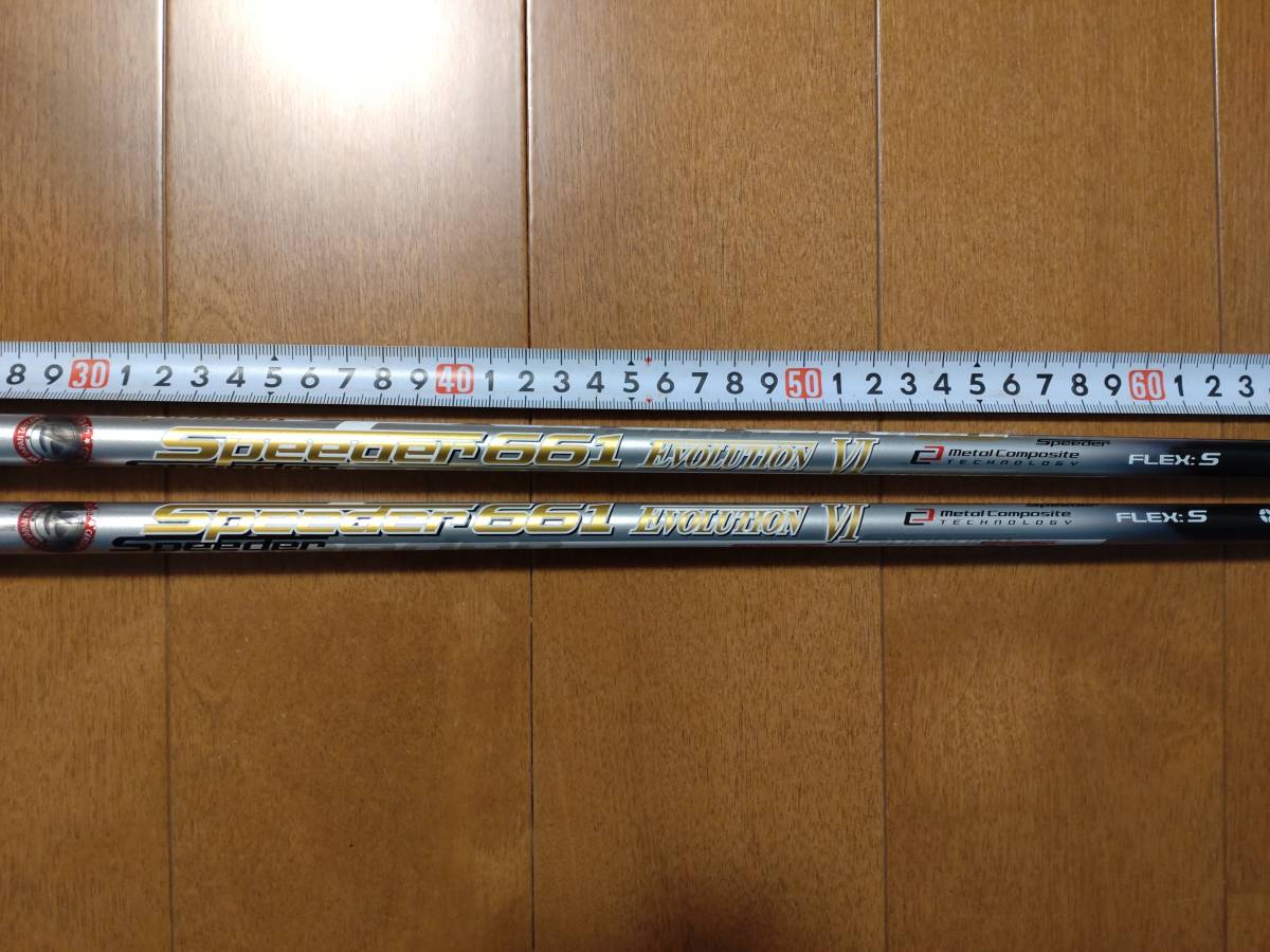 スピーダー661エボリューション6 3w,5w用シャフト2本