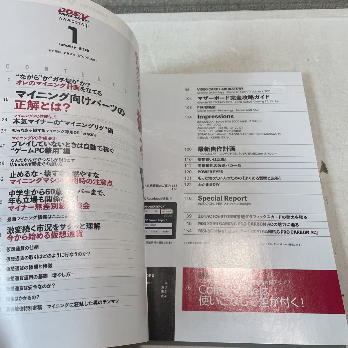 230210★U00★DOS/V POWER REPORT ドスブイパワーレポート 2018年1月号〜12月号 揃い12冊セット★パソコン誌