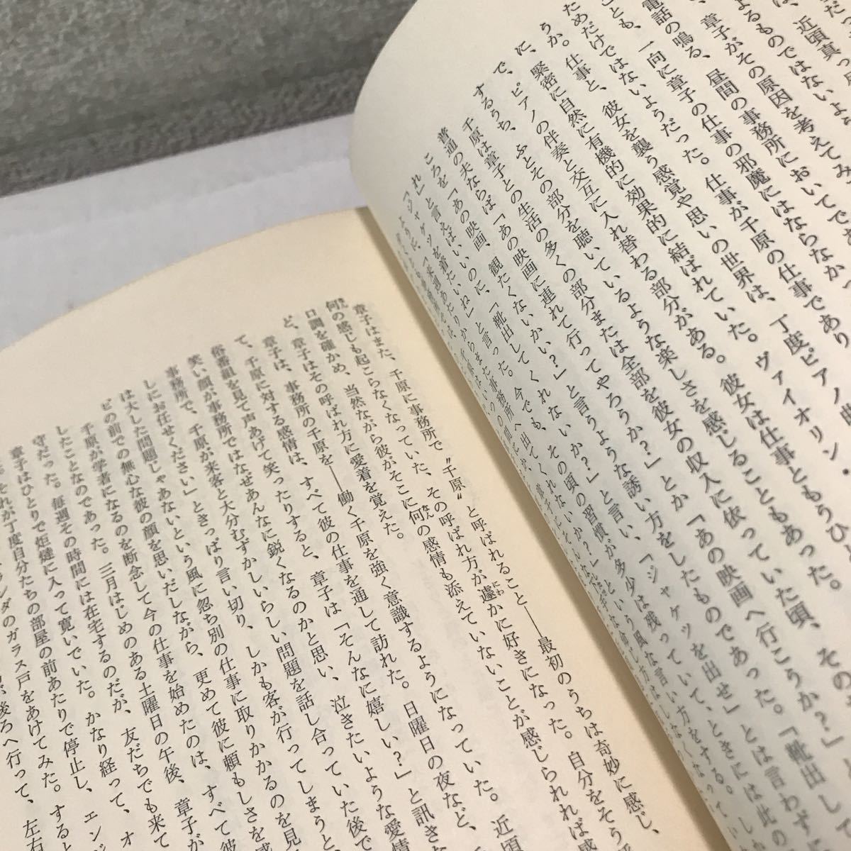 230215▲S05上▲ 作品集　最後の時　河野多恵子/著　1966年9月初版発行　河出書房新社　帯付き　幸福/明くる日/みち潮/思いがけない旅　_画像5