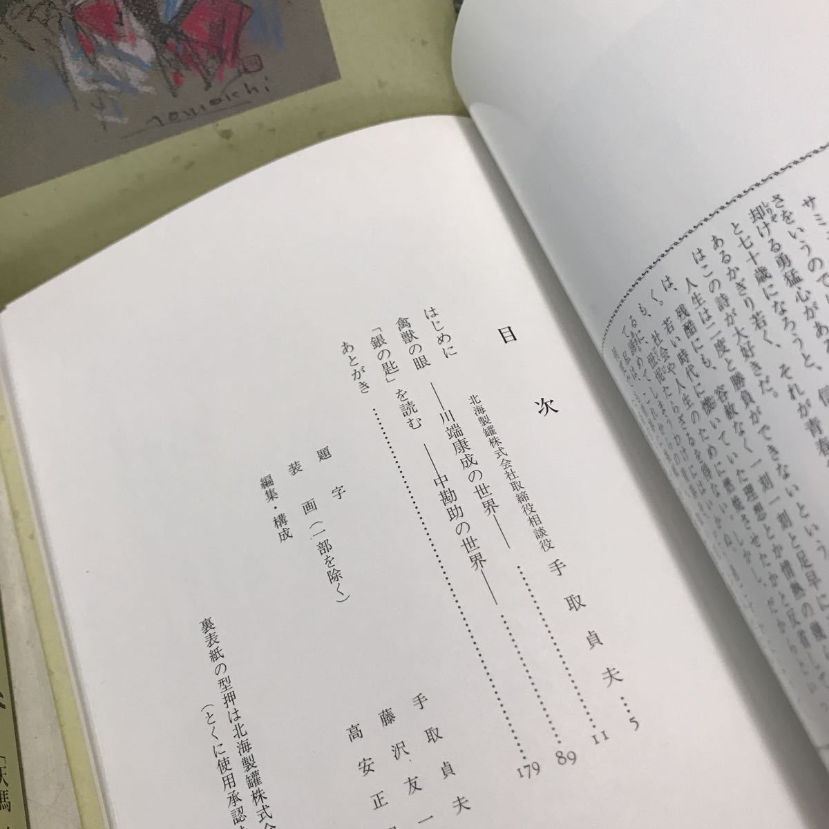 230219▲V07▲ 奥野啓造遺稿集　2冊セット　天馬空を行く・随筆・日記・禽獣の眼・銀の匙を読む　1991年発行　非売品　美本_画像4