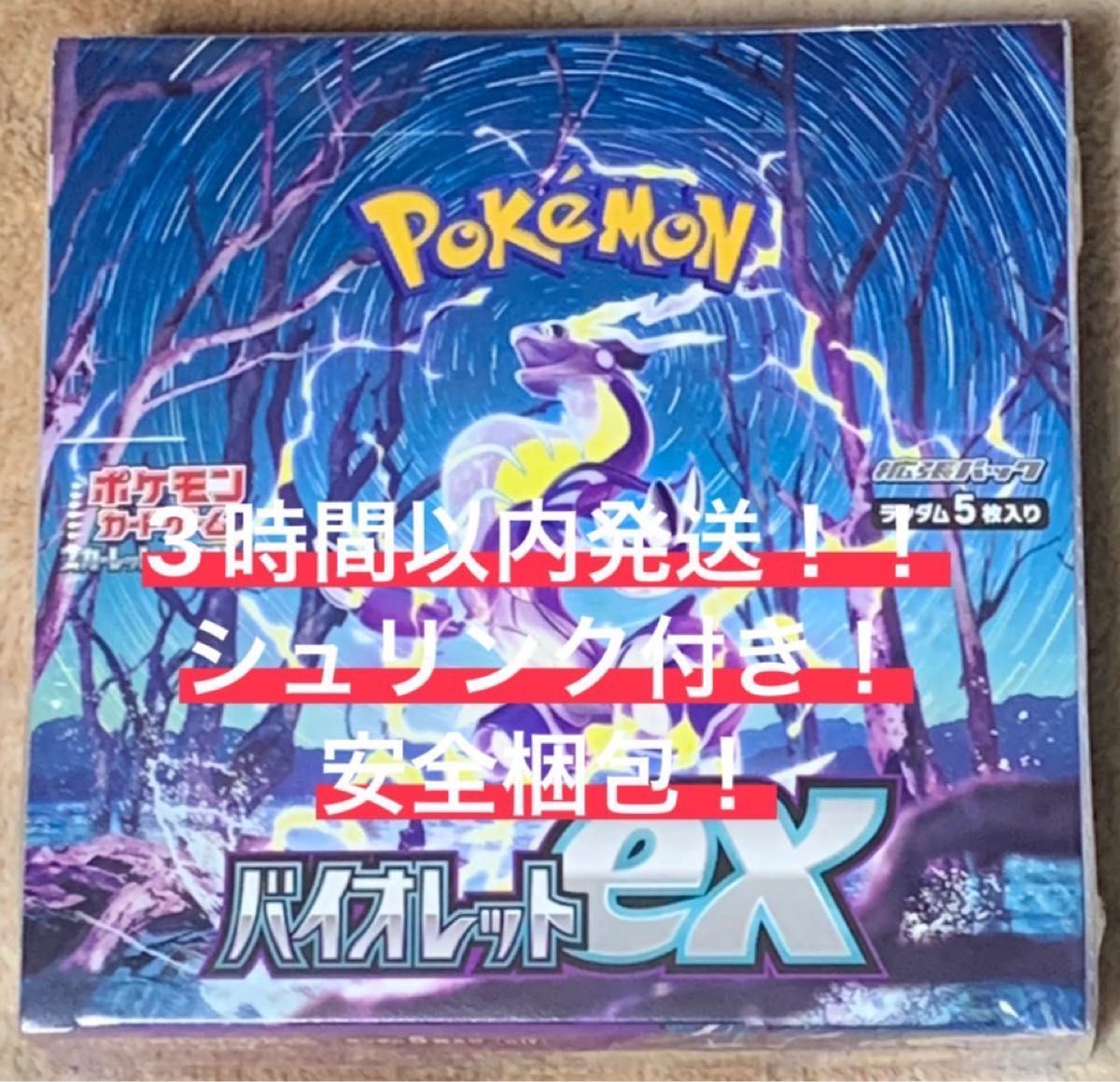 ポケモンカードゲーム 拡張パック バイオレットex 1BOX シュリンクあり