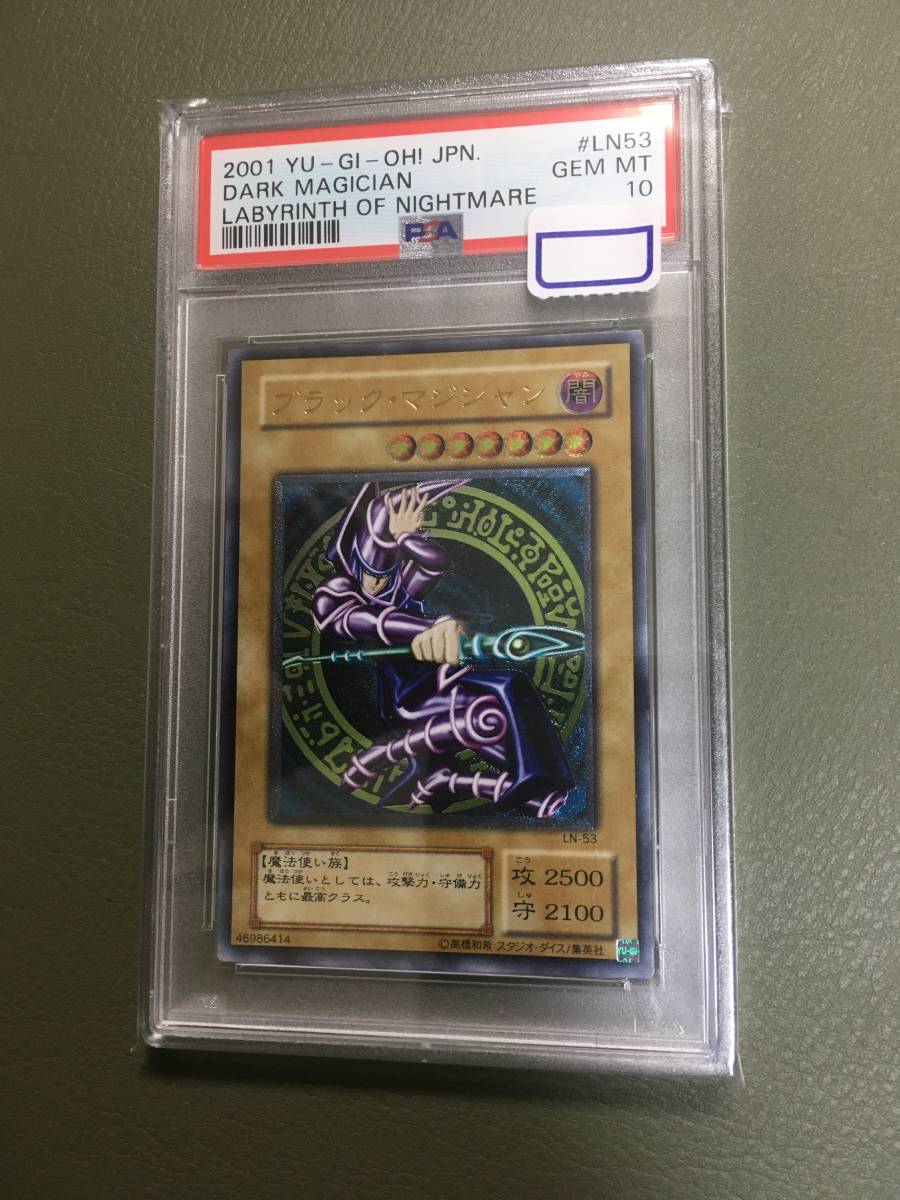 遊戯王☆ブラックマジシャン ブラック・マジシャン☆PSA10☆LN-53