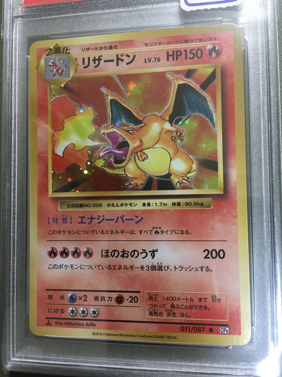 ポケモンカード ☆ リザードン 20th PSA10 | rotonda.com.hr
