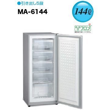 【お好み雑貨】三ツ星貿易 144L 冷凍庫 使いやすい透明引き出し付き