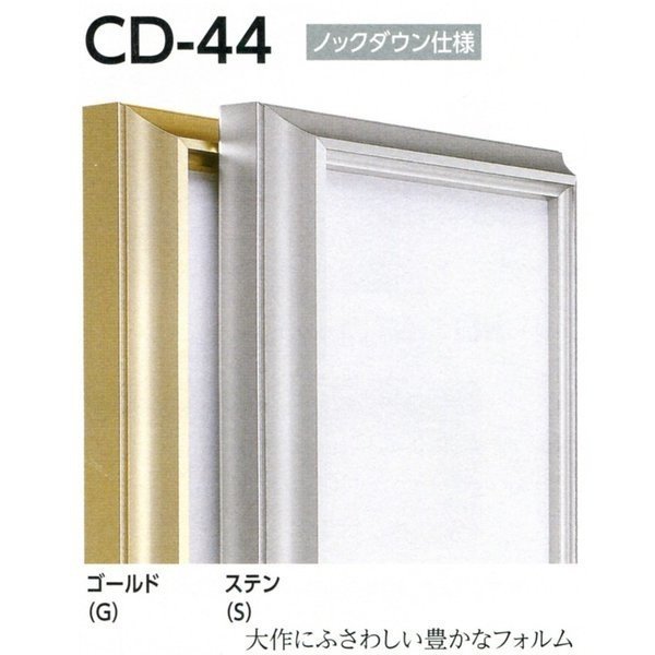 油彩額縁 油絵額縁 アルミフレーム 仮縁 CD-44 サイズF500号