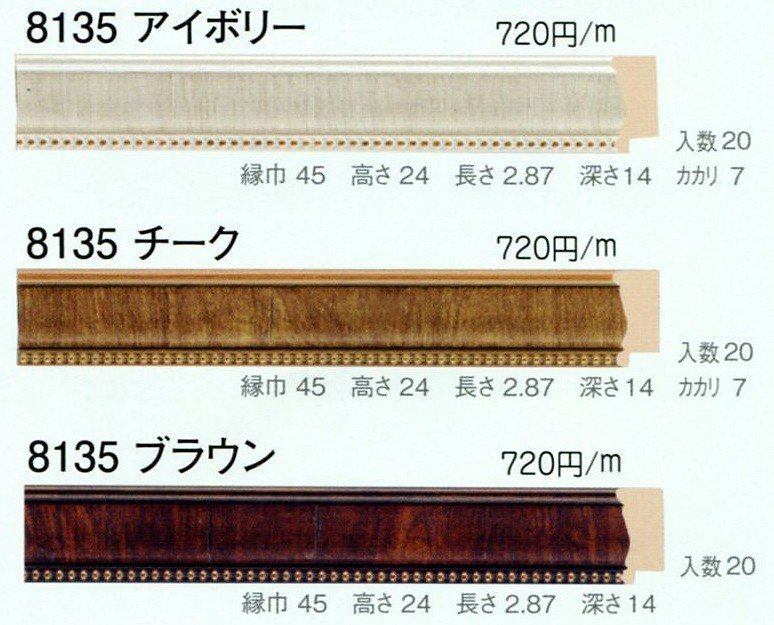 お気に入 額縁材料 資材 モールディング 樹脂製  ６３本１カートン