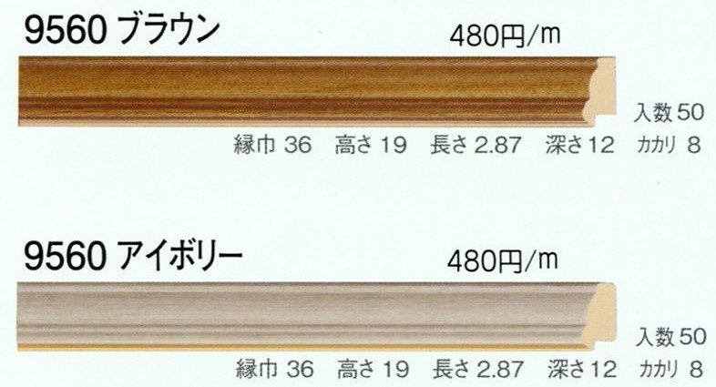 新しいエルメス 額縁材料 資材 モールディング 木製 9859 ２本/１色