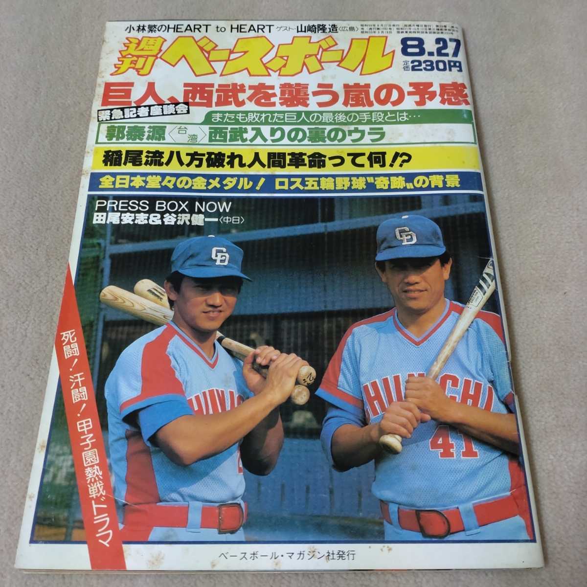 週刊ベースボール　1984年8・27_画像1