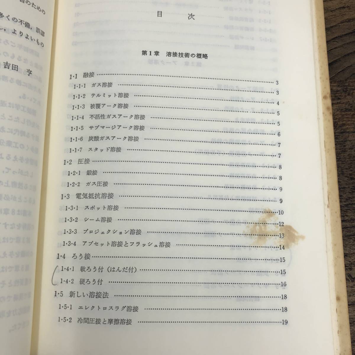 G-6022# welding . theory # Yoshida ./ work # engineering books # Heisei era 5 year 3 month 10 day no. 5 version 