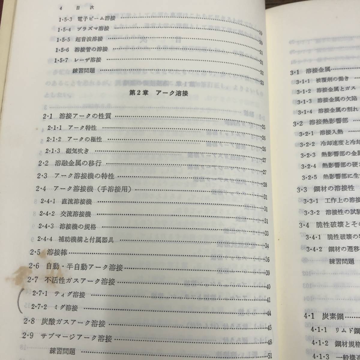 G-6022# welding . theory # Yoshida ./ work # engineering books # Heisei era 5 year 3 month 10 day no. 5 version 