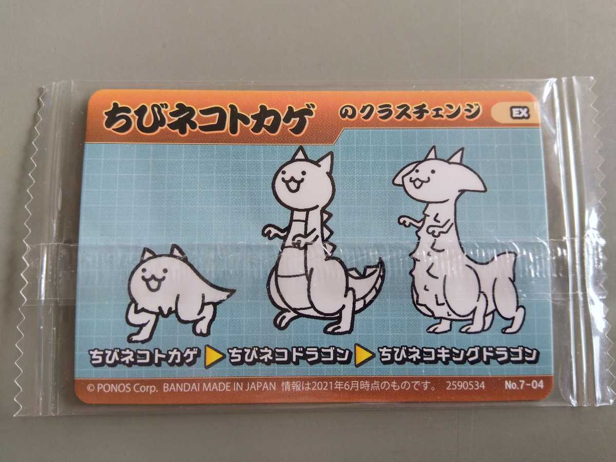 No.7-04 ちびネコトカゲ EX にゃんこ大戦争 第7弾 ウエハース カード 未開封 送料63円～ 同梱可能_画像2