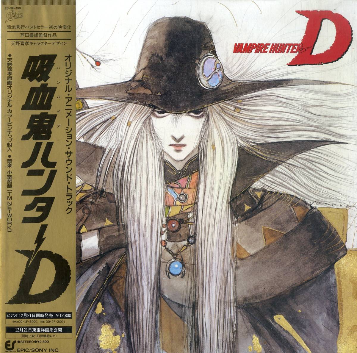 A00536113/LP/ Komuro Tetsuya (TM NETWORK)[... Hunter D Vampire Hunter D OST (1985 год *28-3H-198* саундтрек * небо ...* эмбиент )]