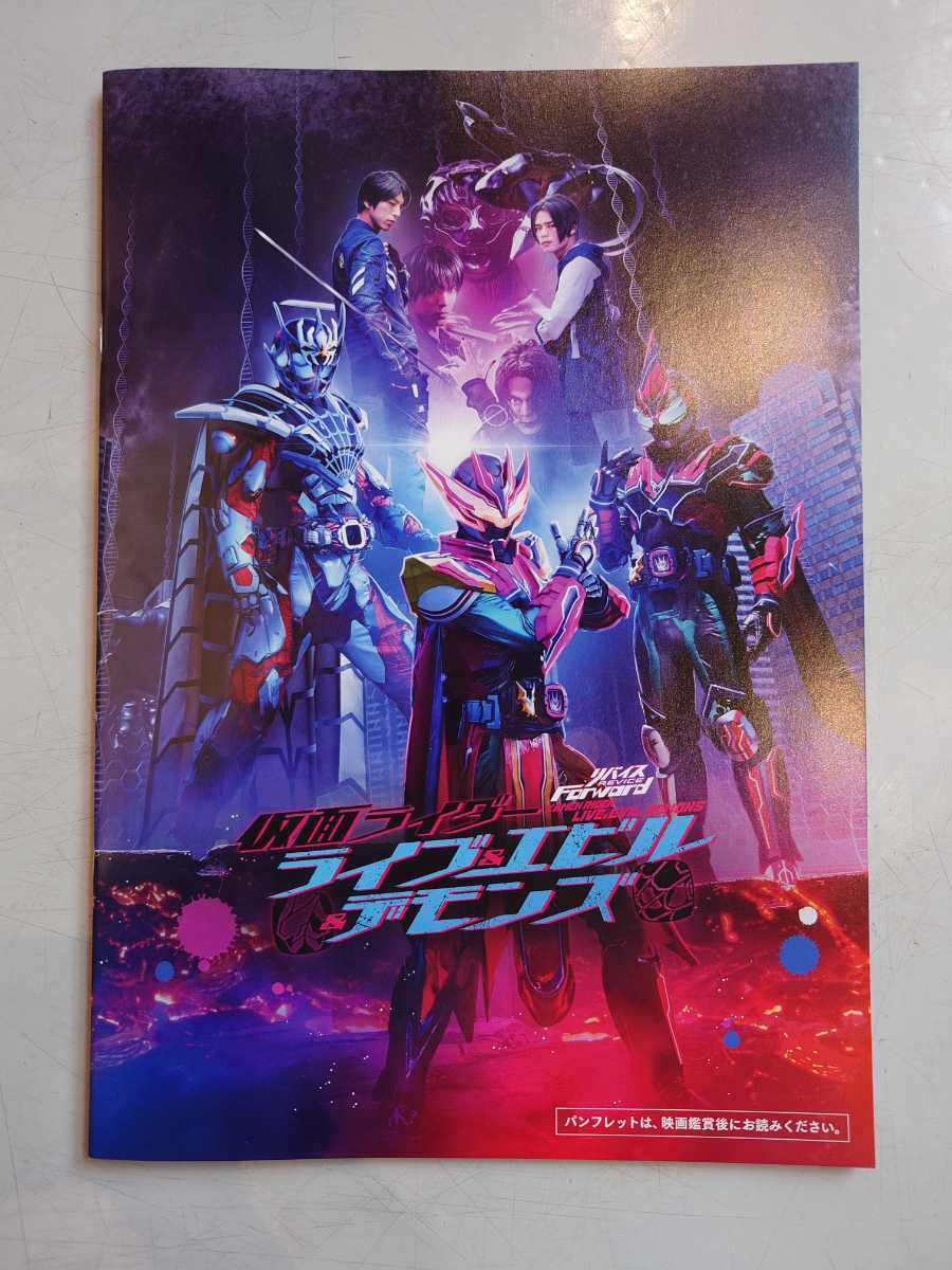 Vシネマ】仮面ライダーライブ エビル デモンズ パンフレット 仮面