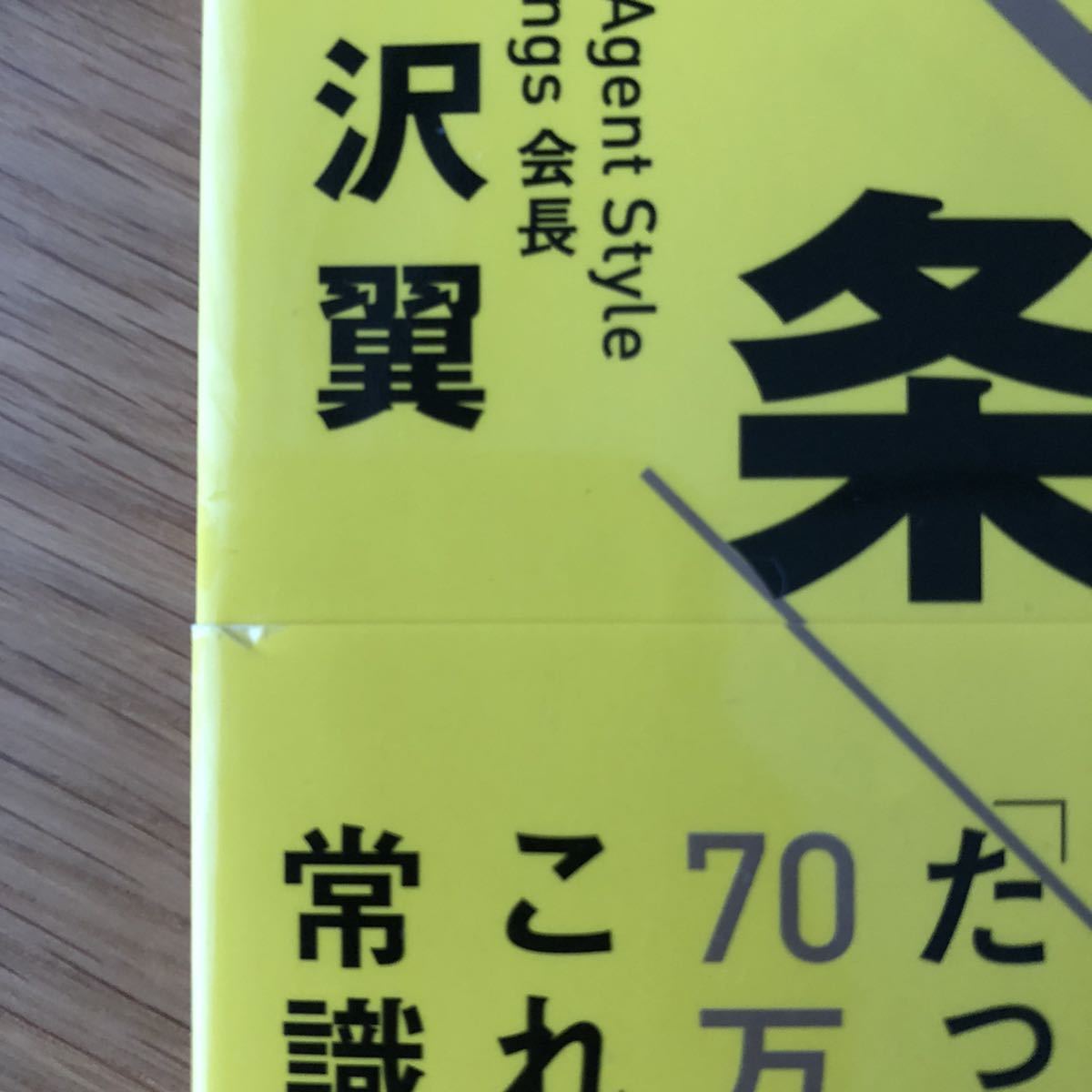 秒速で1億円稼ぐ条件★金持ちと貧乏の二極化時代を勝ち残る方法★与沢翼さん★_折れがあります