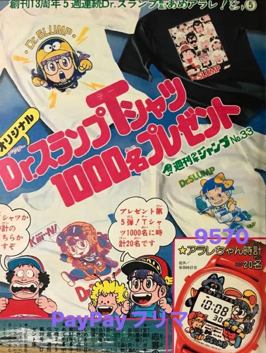 懸賞当選品】SEIKO ALBA ドクタースランプ アラレちゃん 腕時計 懸賞当選品】SEIKO ALBA ドクタースランプ アラレちゃん 腕時計