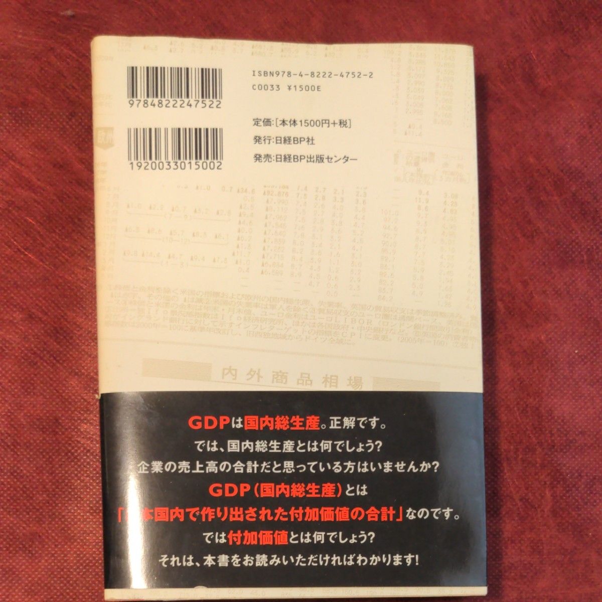 日経新聞の数字がわかる本　「景気指標」から経済が見える 小宮一慶／著