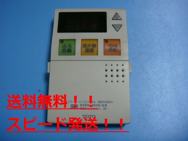 送料無料【スピード発送/即決/不良品返金保証】純正★TOTO 給湯器　リモコン　RAC133K　＃B9158