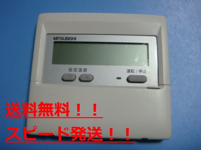 PAR-24MA　三菱　MITSUBISHI　業務用エアコン リモコン　送料無料　スピード発送　即決　不良品返金保証　純正　B9422