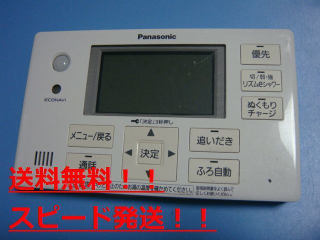 HE-ARQFFS パナソニック Panasonic　給湯器　風呂用　リモコン送料無料　スピード発送 即決 不良品返金保証　純正 B9472