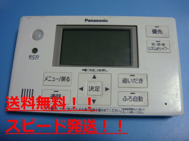 最安値で  パナソニック HE-ARQFES　Panasonic エコキュート 　給湯器　送料無料　スピード発送　即決　不良品返金保証　純正　B9696 リモコン 給湯設備