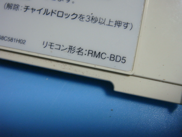 RMC-BD5　MITSUBISHI ミツビシ 三菱 給湯器 浴室リモコン　送料無料　スピード発送　即決　不良品返金保証　純正　B9711_画像3