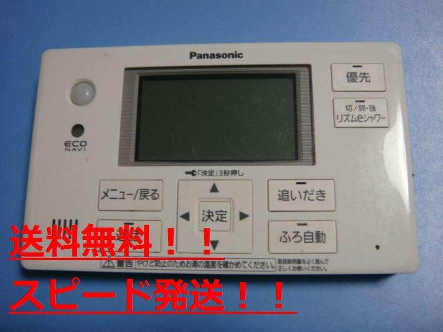 HE-RQFES　Panasonic/パナソニック　給湯器　リモコン　送料無料　スピード発送　即決　不良品返金保証　純正　B9763