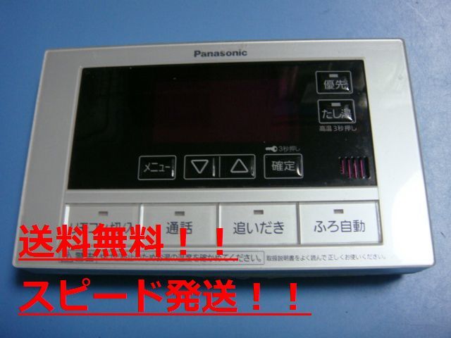 HE-NQFDS　Panasonic パナソニック 給湯器リモコン 浴室リモコン 　送料無料　スピード発送　即決　不良品返金保証　純正　B9770