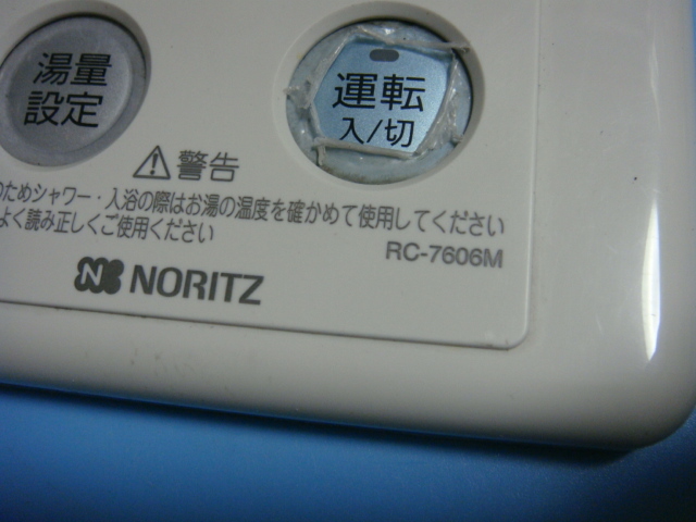 RC-7606M　NORITZ ノーリツ 給湯器 リモコン　送料無料　スピード発送　即決　不良品返金保証　純正　B9800_画像2