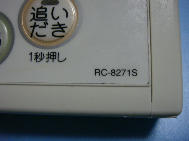 RC-8271S　OSAKA GAS 大阪ガス　給湯器　リモコン　138-H001　138-H003　送料無料　スピード発送　即決　不良品返金保証　純正　B9585_画像4