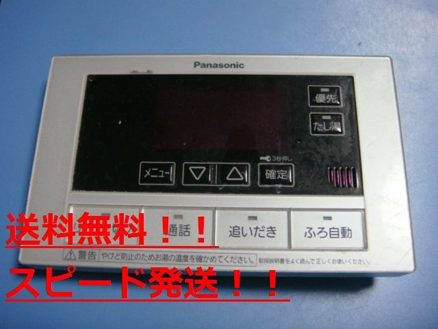 無料発送 HE-RQFBS　Panasonic パナソニック 給湯器リモコン 浴室　送料無料　スピード発送　即決　不良品返金保証　純正　B9571 給湯設備