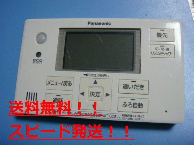 HE-RQFES　Panasonic/パナソニック　給湯器　リモコン　送料無料　スピード発送　即決　不良品返金保証　純正　B9590