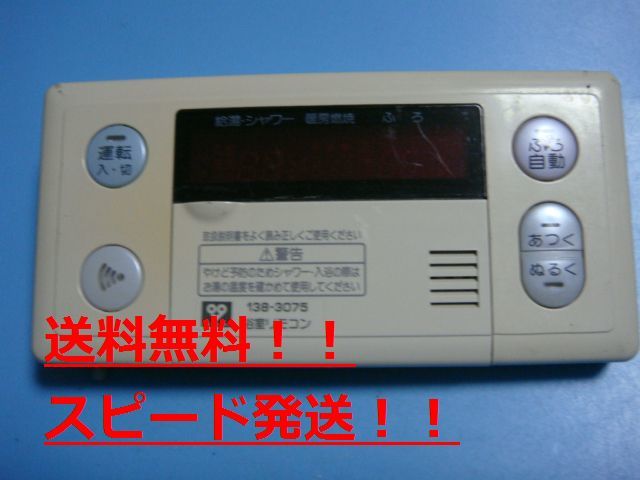 RC-6321S　OSAKA GAS 大阪ガス　浴室リモコン　給湯器　送料無料　スピード発送　即決　不良品返金保証　純正　B9591