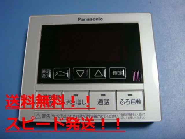 HE-RQFBM　Panasonic　パナソニック　給湯器　リモコン　送料無料　スピード発送　即決　不良品返金保証　純正　B9535_画像1